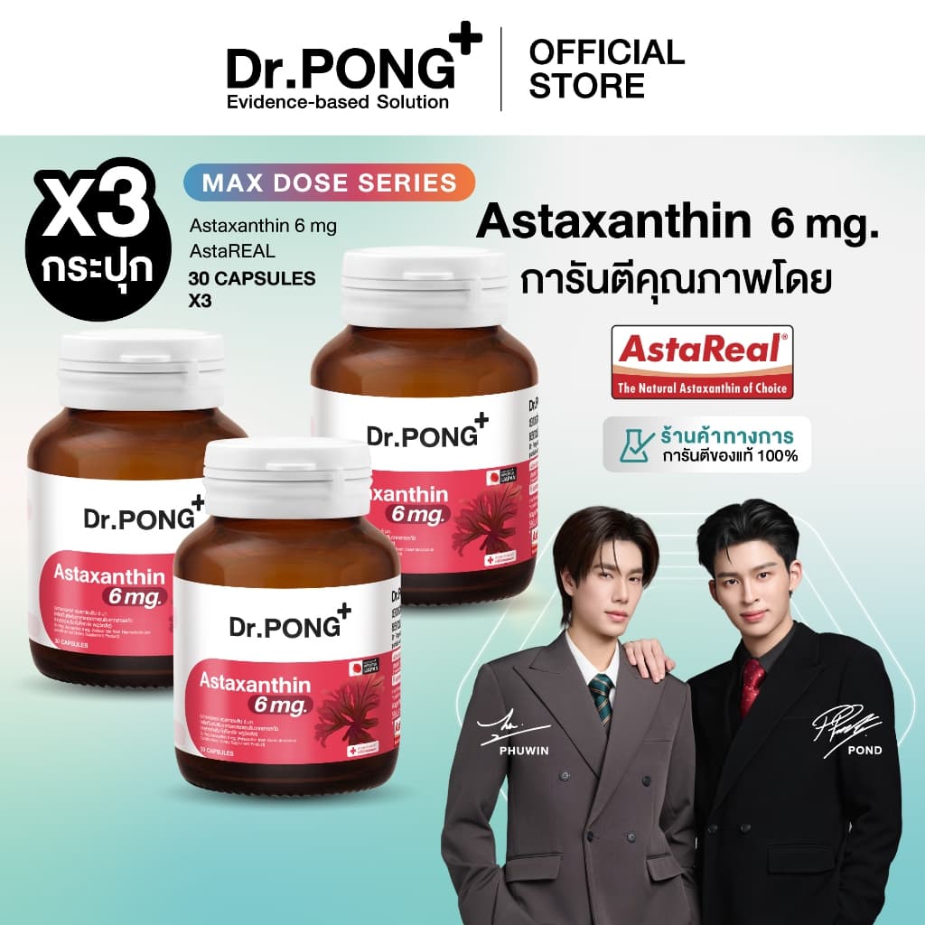 Dr.PONG Special Set Astaxanthinn แอสตาแซนธิน 3 กระปุก ลดริ้วรอย ผิวกระชับ ลดจุดด่างดํา