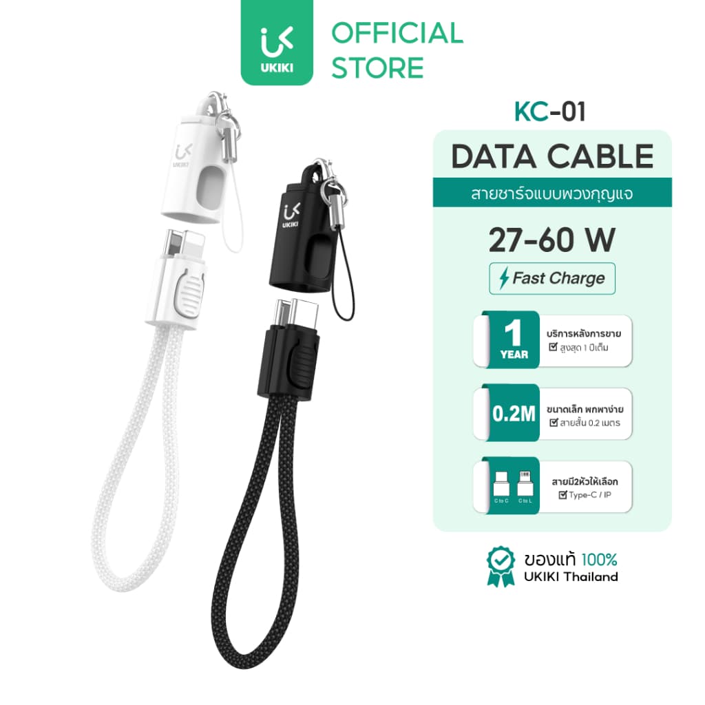 UKIKI Key Chain Data Cable สายชาร์จพวงกุญแจ C to C / C to L สายชาร์จเร็ว 3A สายถัก