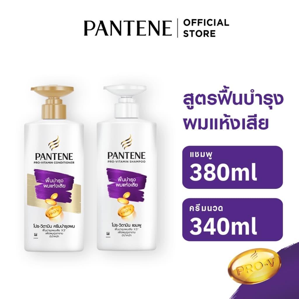 Pantene แพนทีน โปร-วี บํารุงผมแห้งเสียแชมพู+ครีมนวดผม 380มล Total Damage Care ผลิตภัณฑ์ดูแลผม บํารุงผม