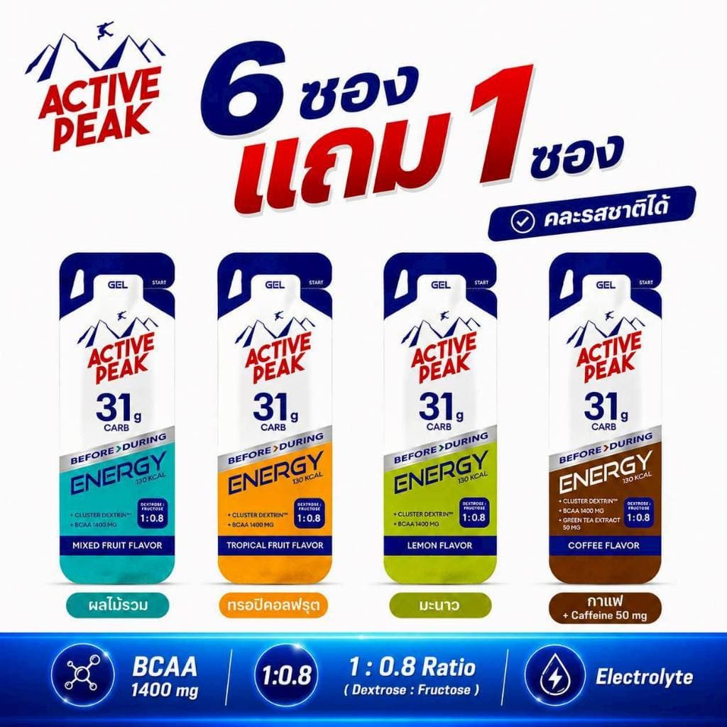 เจลให้พลังงาน ACTIVE PEAK โปร 6 ซองแถม 1 ซอง มี 4รสชาติ ผลไม้รวม ทรอปิคอล มะนาว กาแฟ คละรสชาติ…