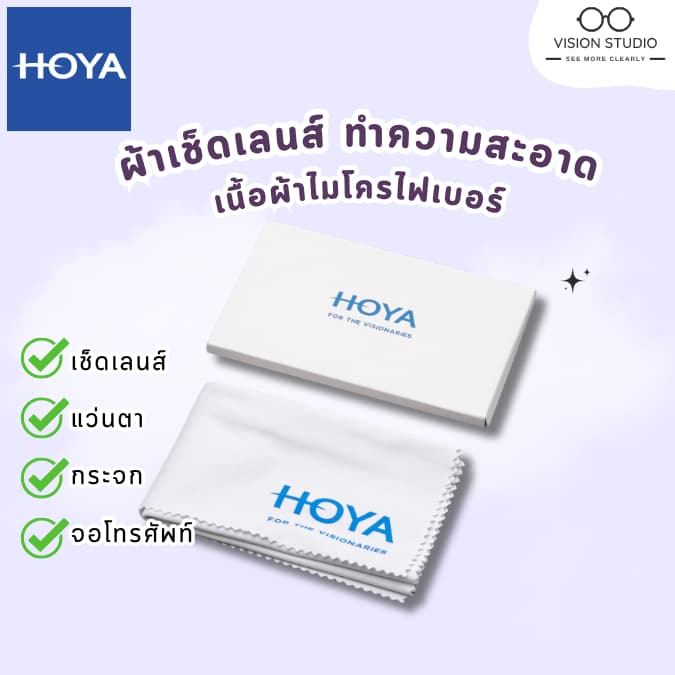 ผ้าเช็ดแว่น HOYA ของแท้จากญี่ปุ่น ผ้าไมโครไฟเบอร์นุ่ม เช็ดเลนส์สะอาด ใสคมชัด🧼