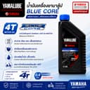 90793-AT493 น้ํามันเครื่องกึ่งสังเคราะห์ YAMALUBE BLUECORE ขนาด 0.8 ลิตร สําหรับรถเกียร์ออโตเมติก…