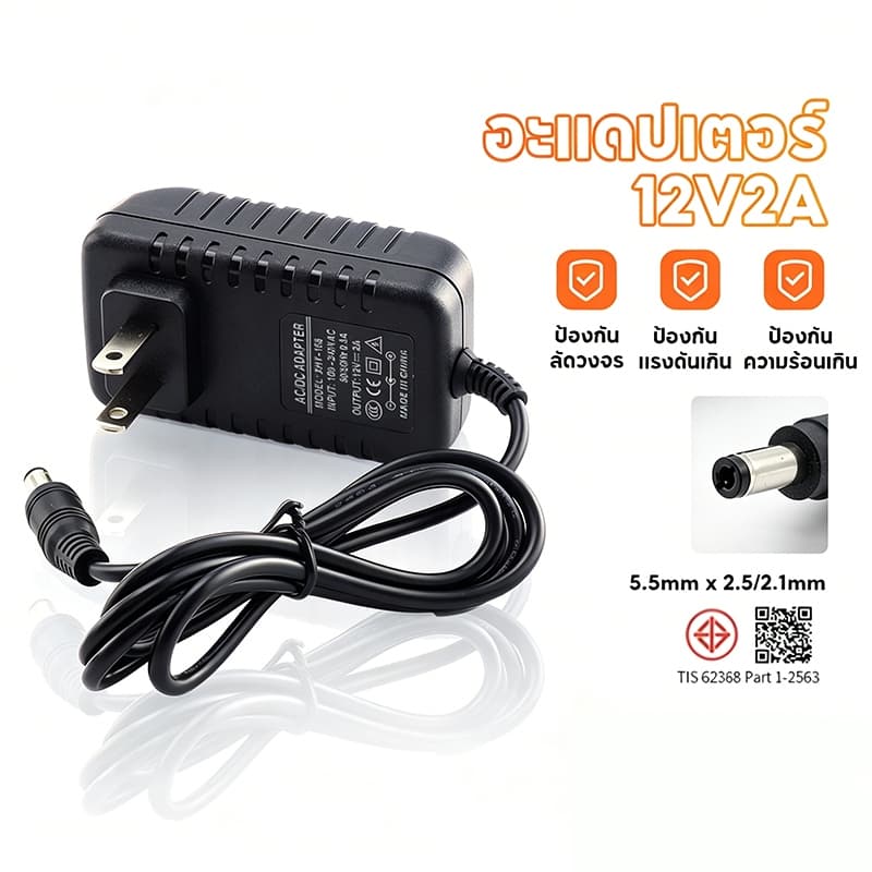 DC Adapter 12V 2A อะแดปเตอร์ CCTV Adapter 12V 2A 2000 mAh สําหรับกล้องวงจรปิด (หัว 5.5 x 2.5MM)
