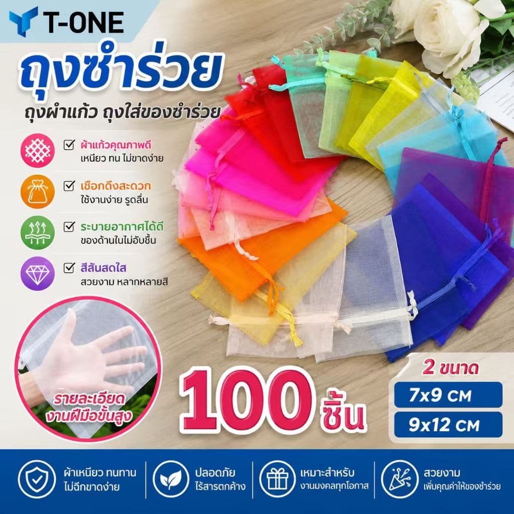 ถุงผ้าไหมแก้ว ถุงตาข่ายไนล่อน ขนาด 9x12ซม. 7x9ซม. ห่อของขวัญ ใช้ซ้ําได้ ถุงไหมแก้ว ถุงใส่ของขวัญ…