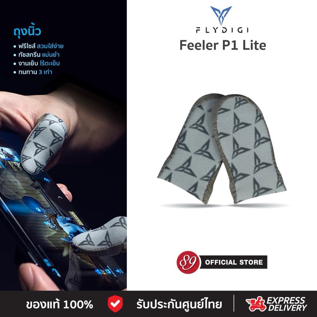 🇹🇭ประกันศูนย์ไทย Flydigi Feeler P1 Lite Silver-cloth Mobile Gaming ถุงนิ้วเล่นเกม เพิ่มความไวในการสัมผัส…