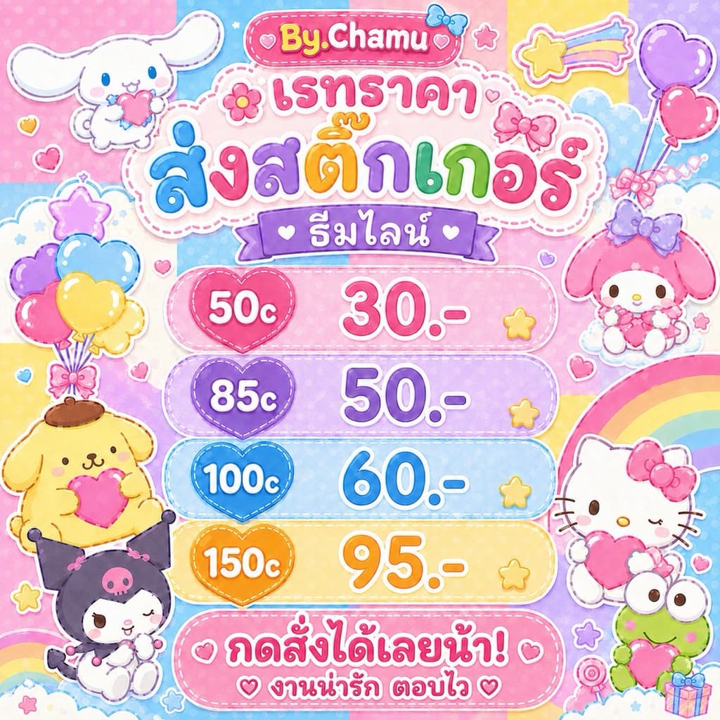 สติกเกอร์ไลน์ ธีมไลน์ เมโลดี้ ได้รับสินค้าทันทีภายในวันที่สั่งซื้อ ไม่มีวันหมดอายุ