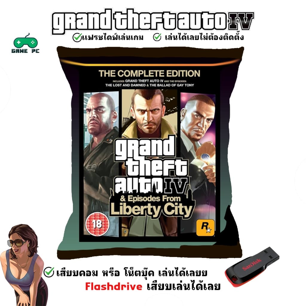 🎮Grand Theft Auto IV: The Complete Edition เสียบแล้วเล่นได้เลย