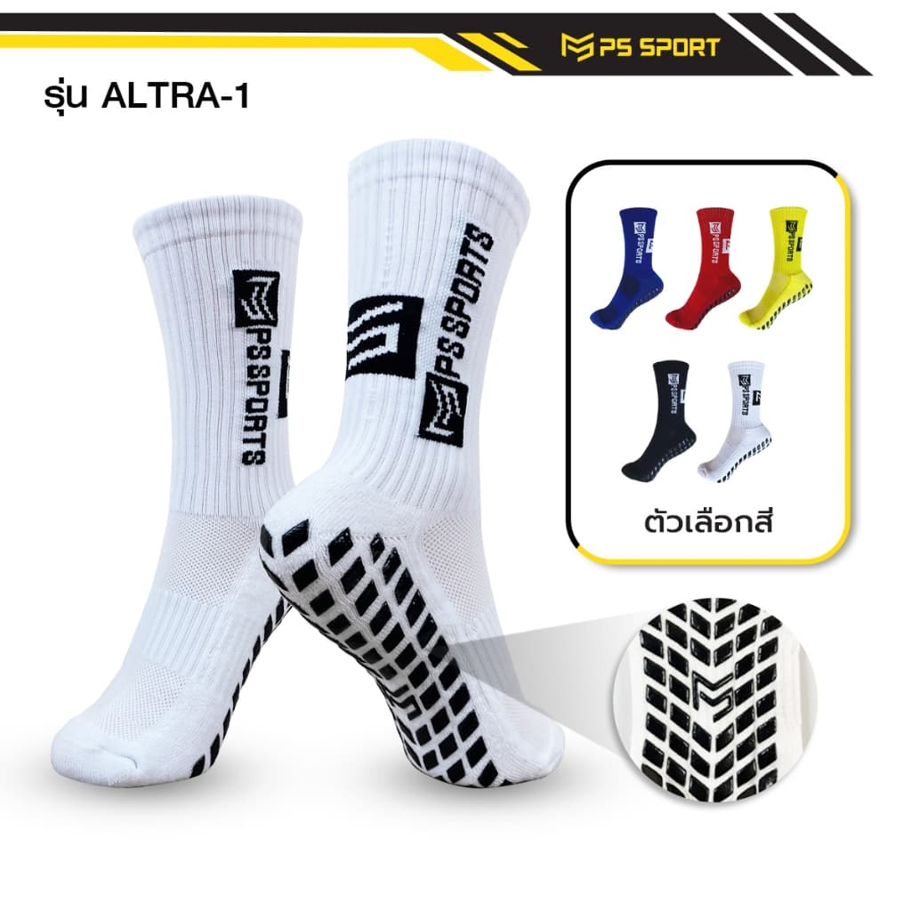 ถุงเท้าฟุตบอลกันลื่น รุ่นAltra-1 (3เเถม1) PSSPORT ถุงเท้ากันลื่น anti slip sock ฟุตบอล ออกกําลังกาย