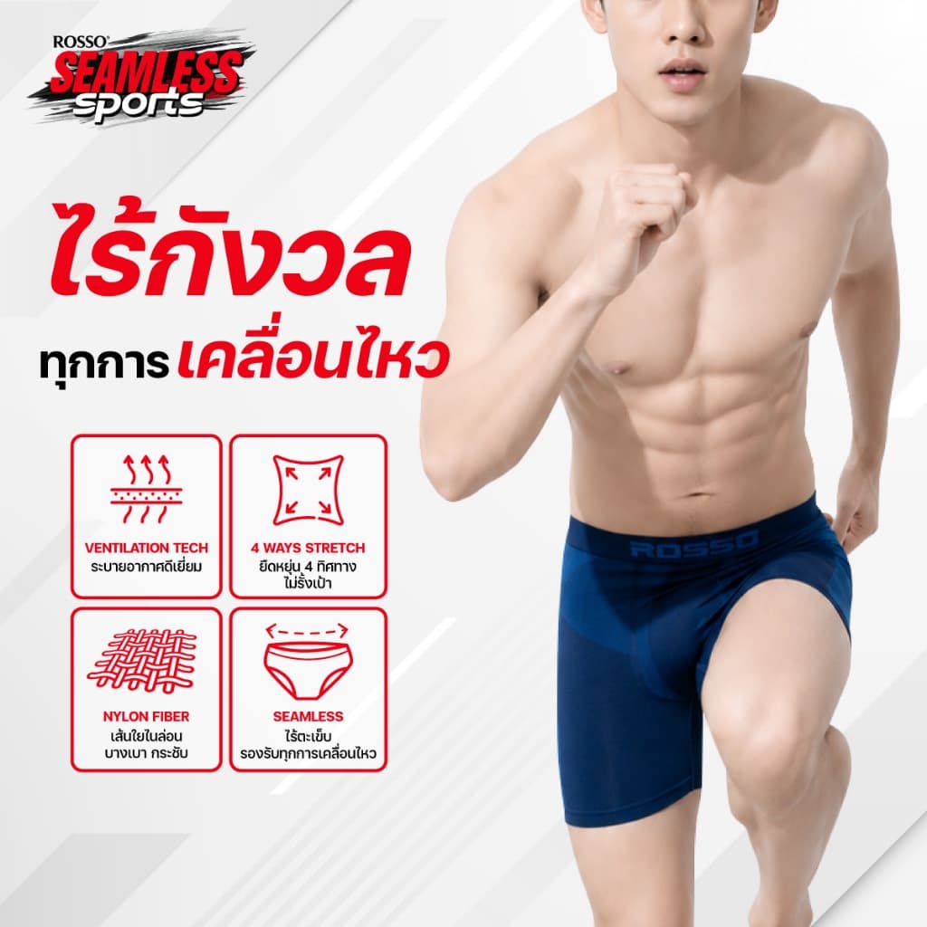 (สาย Sport)Rosso SEAMLESS SPORT กางเกงในชายออกกําลังกาย คล่องตัว ยืดหยุ่น4ทิศทาง มีช่องระบายอากาศในตัวผ้า… รูปที่ 1