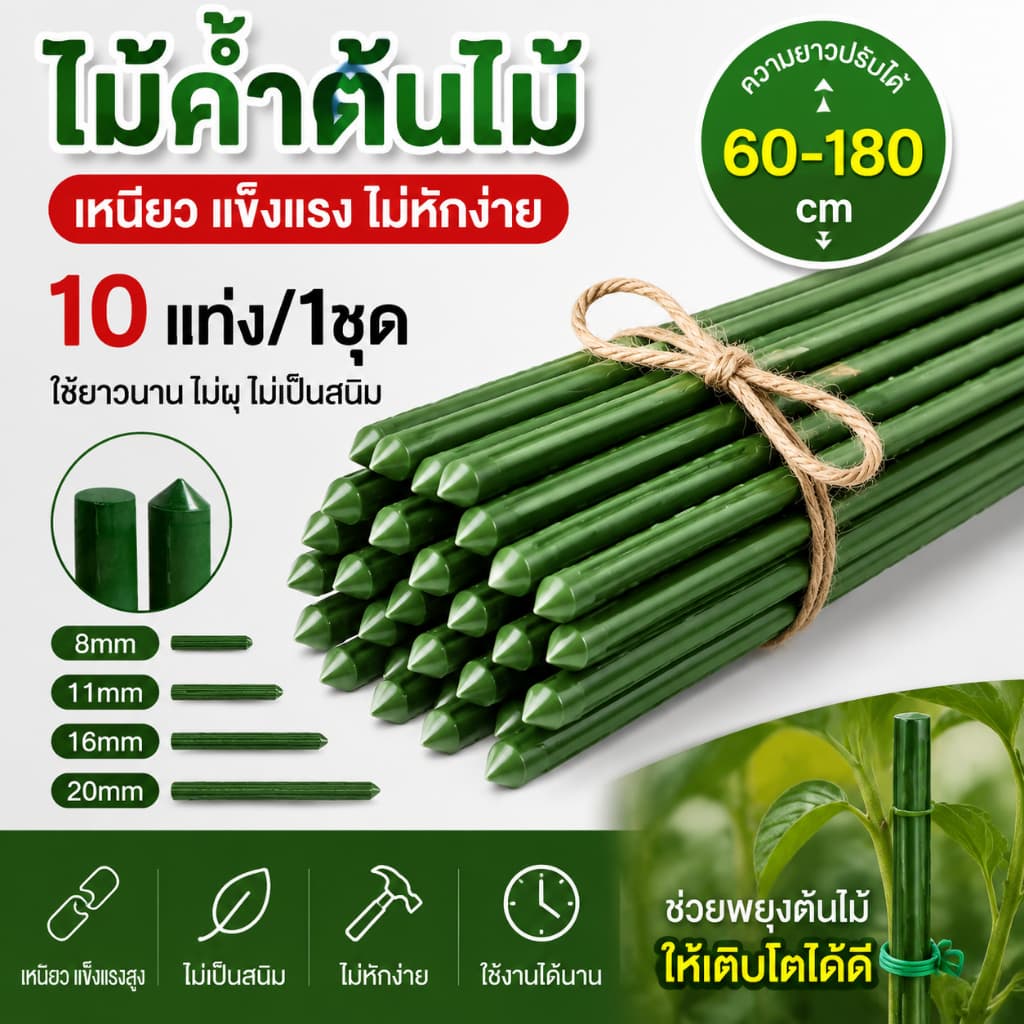 ไม้ค้ําต้นไม้ยาว 60-180ซม 10 ชิ้น วัสดุทําจากเหล็ก เคลือบพลาสติกสีเขียว PE เสามะเขือเทศ ไม้ค้ํายันต้นไม้…