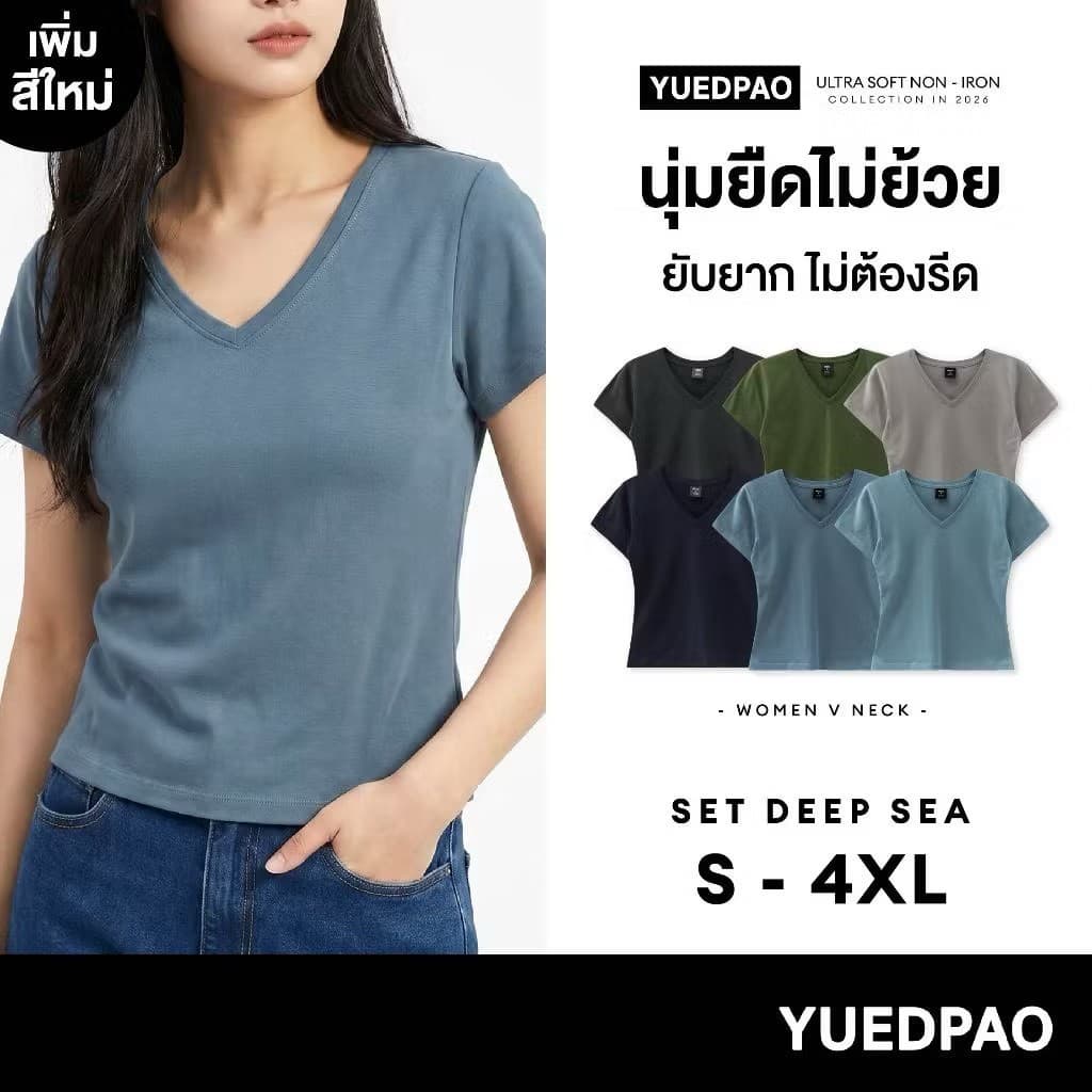 Yuedpao Ultrasoft Non-Iron เสื้อยืดผู้หญิงคอวี ผ้านุ่ม ใส่สบาย ไม่ย้วย ไม่ต้องรีด สีพื้น ทรงผู้หญิง - Set…