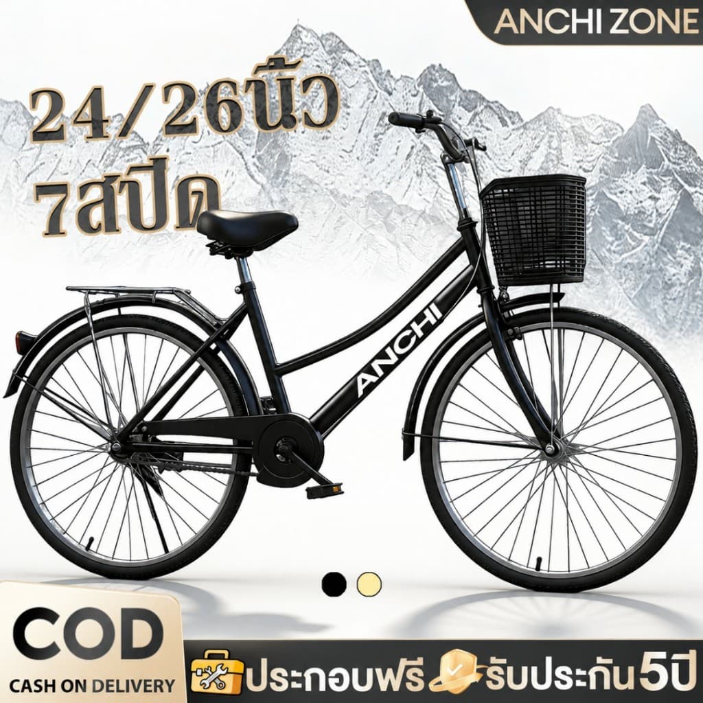 ANCHI จักรยานในบ้านขนาด 24 นิ้ว 26 นิ้ว รุ่นแม่บ้านญี่ปุ่น สไตล์วินเทจ เปลี่ยนเกียร์ง่าย เบาะนุ่มสบาย…