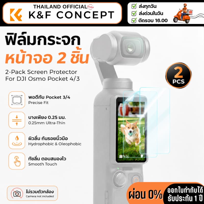 K&F DJI Osmo Pocket 4 / 3 Screen Protector 2-Pack ฟิล์มกระจกเฉพาะหน้าจอ 2ชิ้น (KF20.0019)