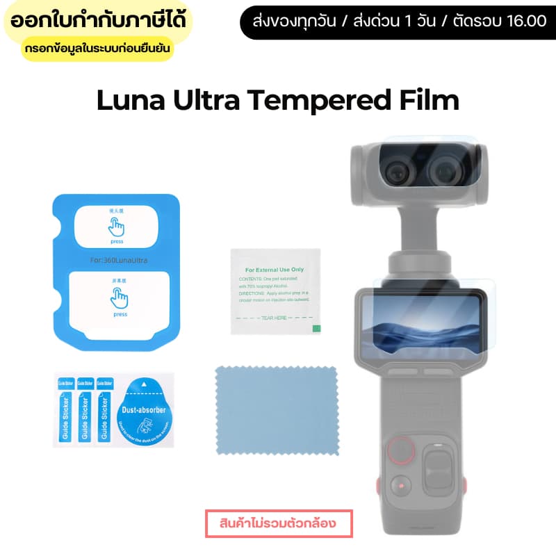 Sunnylife Insta360 Luna Ultra Tempered Film AR Screen Protector ฟิล์มป้องกันเลนส์ รูปที่ 1