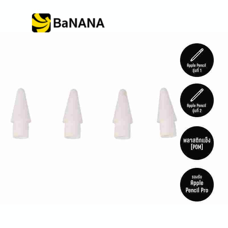 หัวปากกาไอแพด Blue Box Stylus Apple Pencil Tips Gen1/2 - 4 pcs. by Banana IT รูปที่ 1