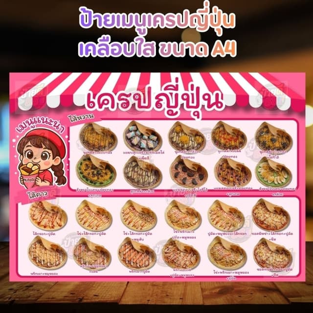 เมนูเครปญี่ปุ่น เคลือบใส กันน้ํา ขนาด A4