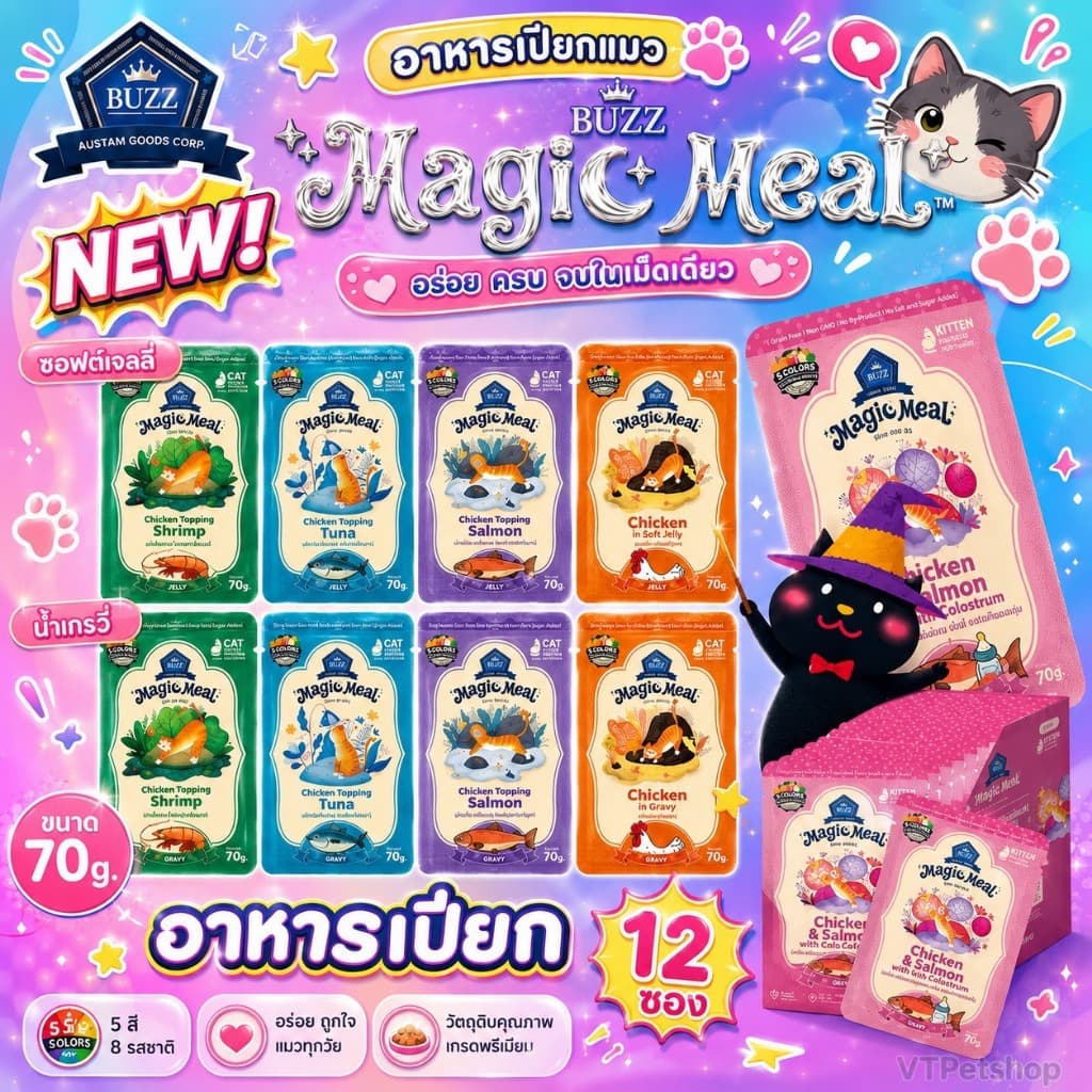 🍠🎃(12 ซอง) Buzz Magic Meal อาหารเปียก คุณภาพ Human Grade สําหรับแมวทุกสายพันธุ์ ขนาด 70 กรัม🎃🍠