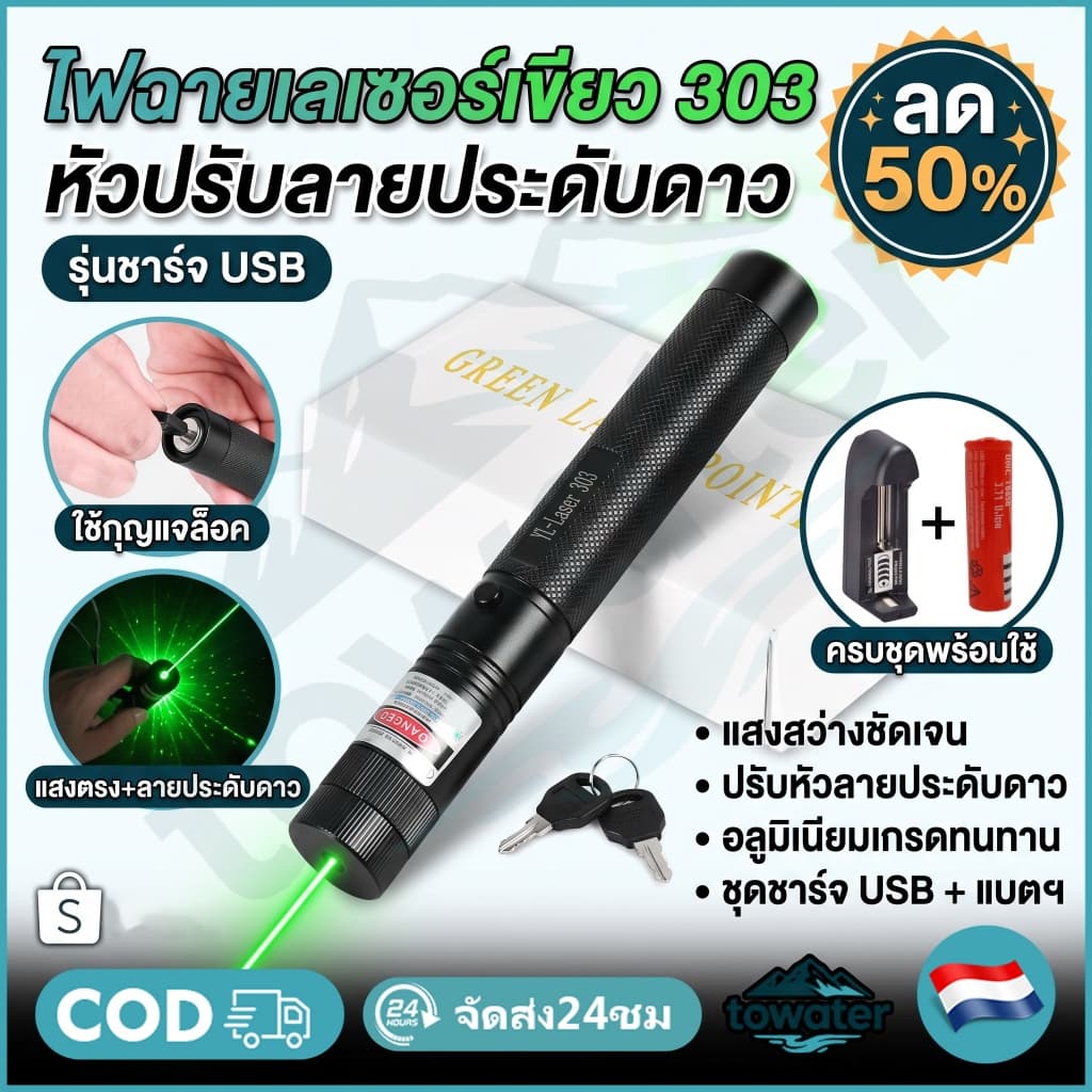 COD เลเซอร์ แดง-เขียว เลเซอร์แรงสูงแสงเขียว Laser303Gปากกาเลเซอร์+ถ่านชาร์จ 2500mAh+เครื่องชาร์จ