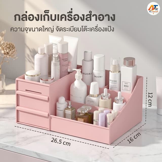 กล่องใส่เครื่องสําอาง ชั้นวางเครื่องสําอาง มีลิ้นชัก อเนกประสงค์ ดีไซน์สวย แข็งแรงทนทาน…