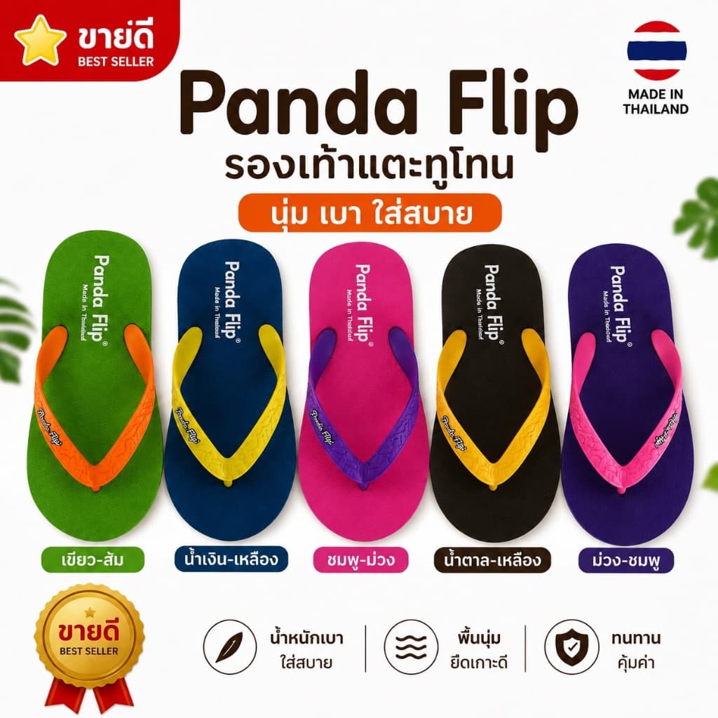 รองเท้าแตะผู้ชาย รองเท้าแตะหูคีบแฟชั่น Panda flip ใส่สบาย รองเท้าแตะสําหรับใส่หน้าฝน