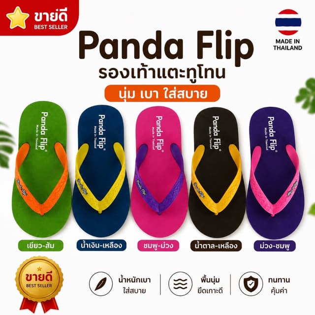 รองเท้าแตะผู้ชาย รองเท้าแตะหูคีบแฟชั่น Panda flip ใส่สบาย รองเท้าแตะสําหรับใส่หน้าฝน