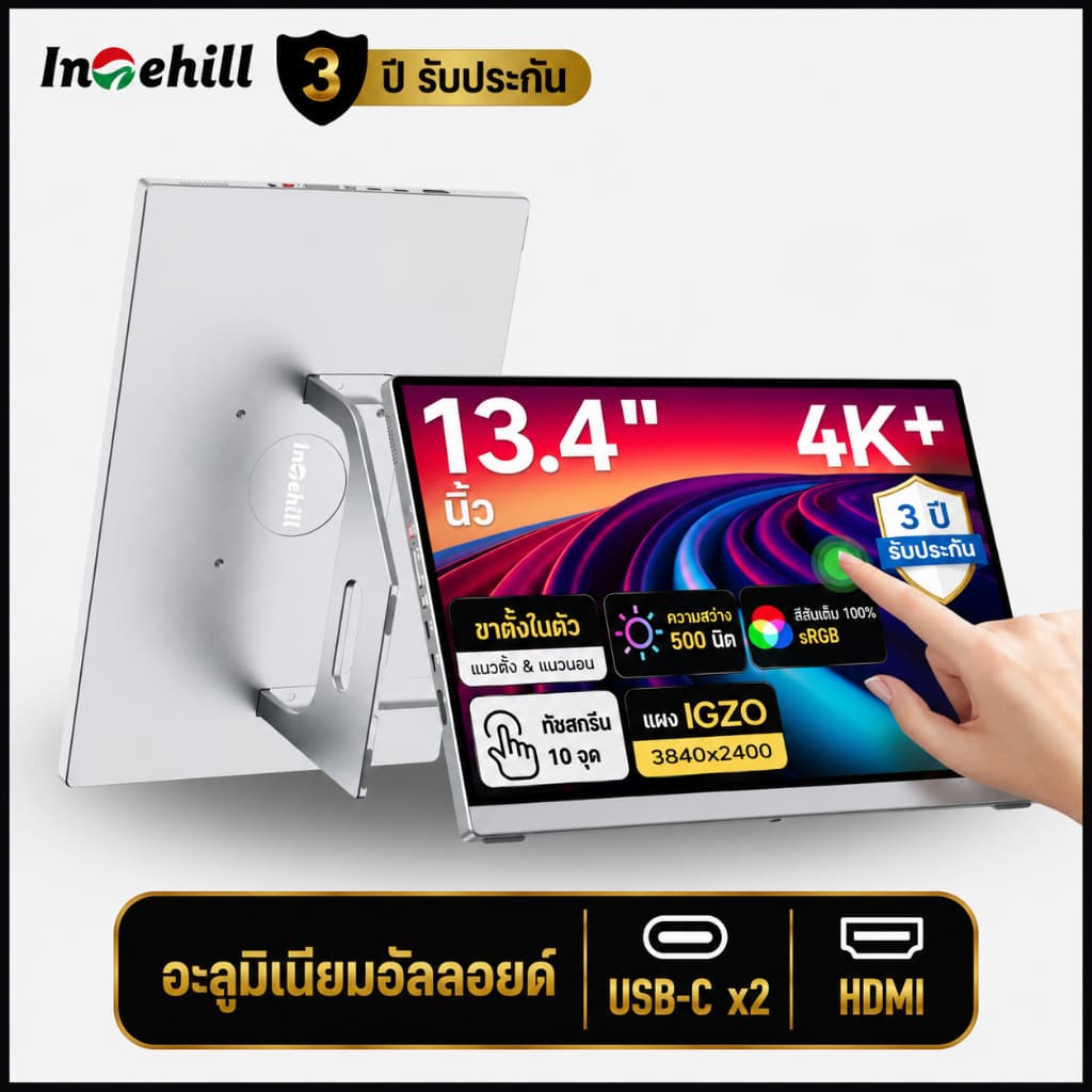 Intehill จอพกพา 13.4 นิ้ว จอ 4K จอสัมผัส จอคอมแนวตั้ง ขาตั้งในตัว รองรับทั้งแนวนอน‐แนวตั้ง…