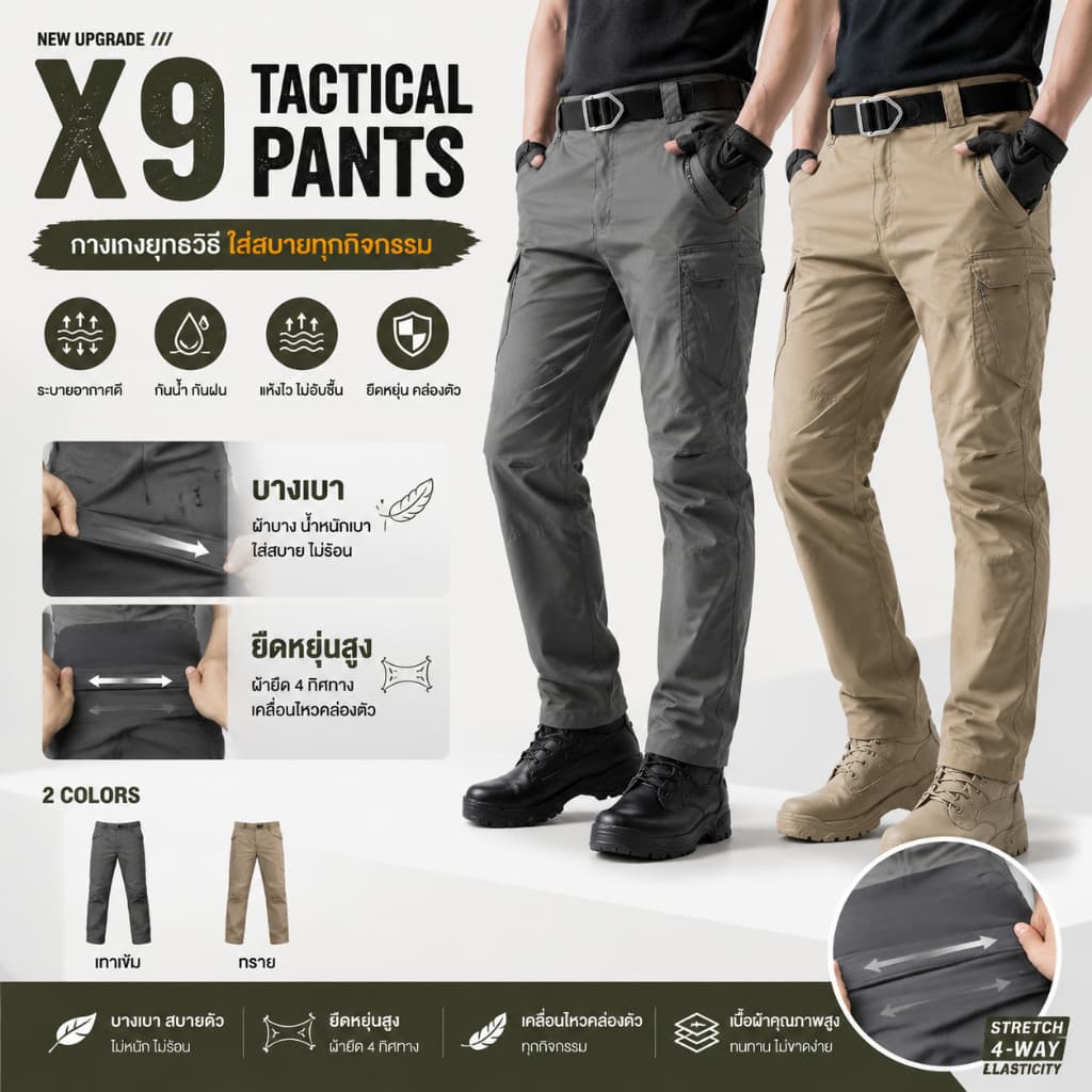 X7 Tactical Cargo Pants กางเกงขายาวผู้ชาย รุ่นใหม่ ผ้าเบา ยืดหยุ่นสูง ระบายอากาศดี รูปที่ 1
