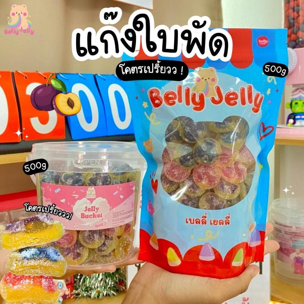 เยลลี่โคตรเปรี้ยว ใบพัด ใบพัดเลม่อน ใบพัดบ๊วย ใบพัดบลูเบอรี่ (สินค้ามี อย.) รวมรส แยกรส เบลลี่เยลลี่ ขนม…