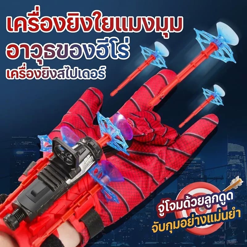 เครื่องยิงใยแมงมุม Spider Man ของเล่นเด็ก คอสเพลย์ฮีโร่ ของเล่นแฟนซี ฮาโลวีน