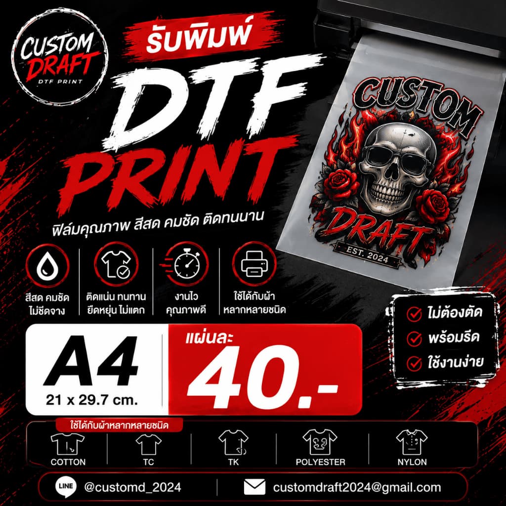รับพิมพ์ DTF/DFT ขนาดA4. ฟิล์มรีดเสื้อ งานไว ไม่มีขั้นต่ํา ส่งทั่วประเทศ