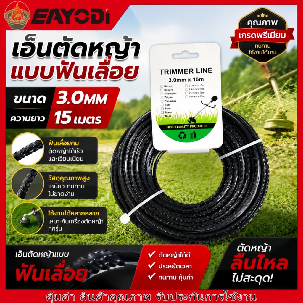 EAYODI สายตัดหญ้าไนล์ลายฟันเลื่อย 3.0 มม. ยาว 15 ม. รูปที่ 1