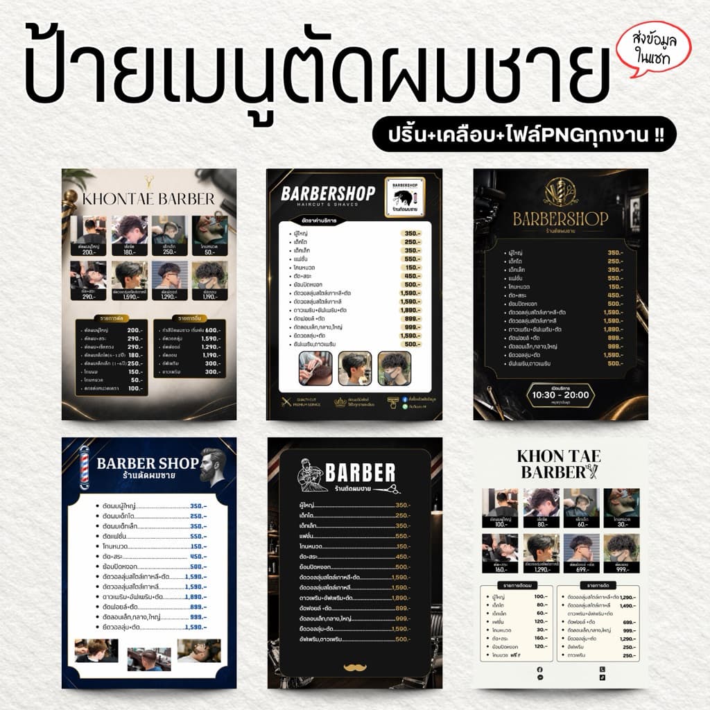 ป้ายเมนูตัดผมชายBarber ปริ้น+เคลือบแข็ง+ไฟล์PNG (A4พร้อมไฟล์)ทักแชทก่อนสั่งซื้อ