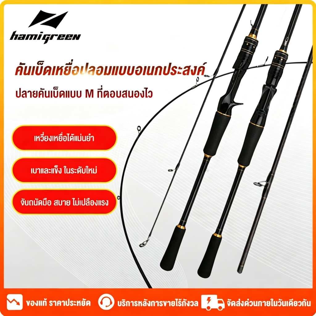 Hamigreen คันเบ็ดตกปลา 2 ท่อน คันเบ็ดตกปลา พร้อมด้ามจับ EVA วัสดุคาร์บอนไฟเบอร์ คันเบ็ดเบส 180cm อัลตร้าไลท์