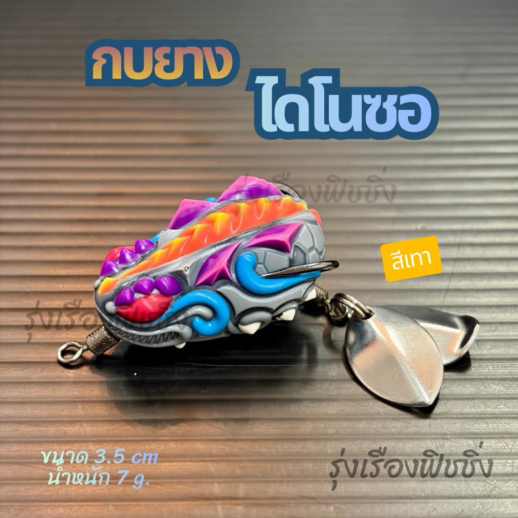 กบยางตกปลาช่อน ปลาชะโด ตะกร้า 3 (สินค้าไม่มีแพ็คเกจ/สินค้าพลีออเดอร์)ขนาด 3.5cm หนัก 6-7g. กบยางราคาถูก… รูปที่ 1