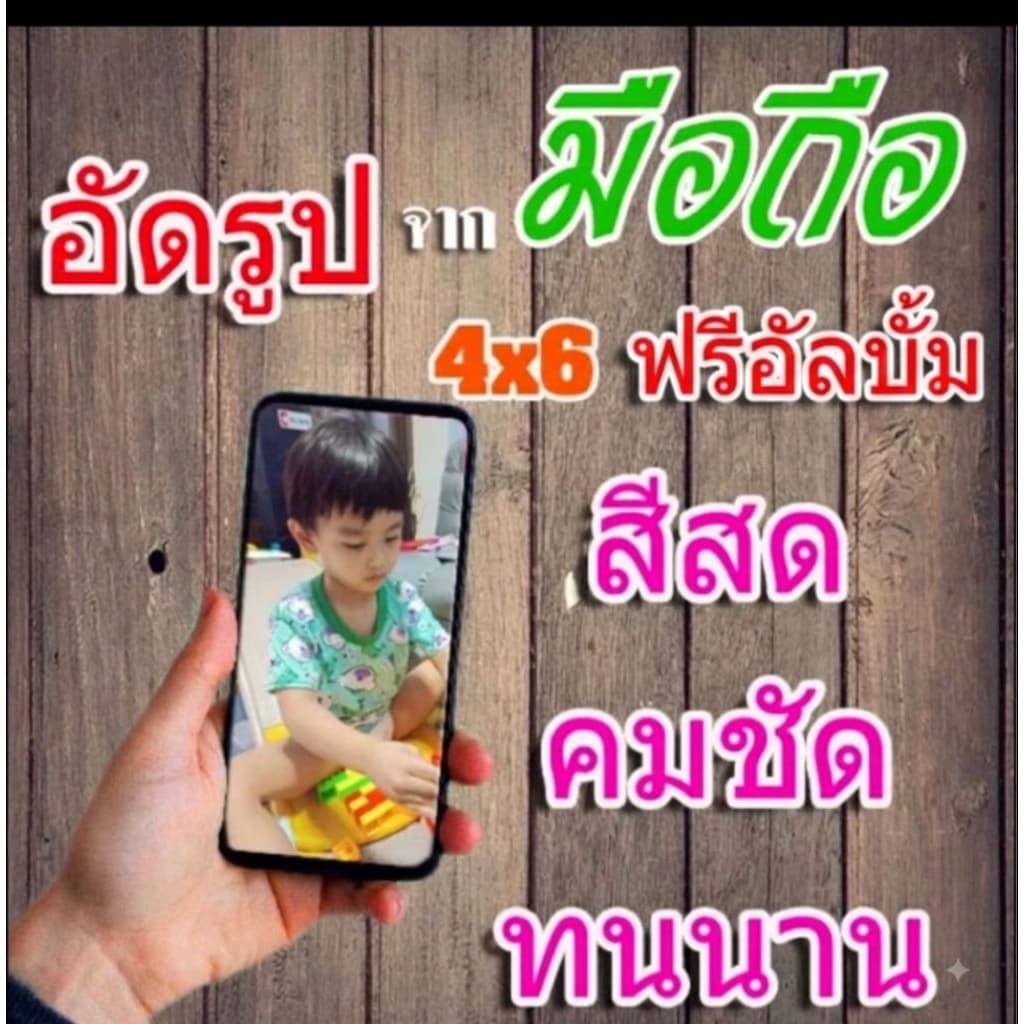 อัดรูป 4x6(จัมโบ้) 100ใบ แถมฟรีอัลบัล (ส่งไว) รูปสวย กันน้ํา ทนนาน 30ปี