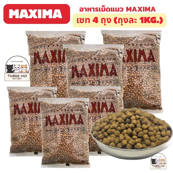 (เซท 4ถุง)Maxima อาหารแมว ขนาดบรรจุ ถุงละ 1 กก. เหมาะสมหรับแมวทุกสายพันธุ์ อร่อยถูกใจน้องแมว