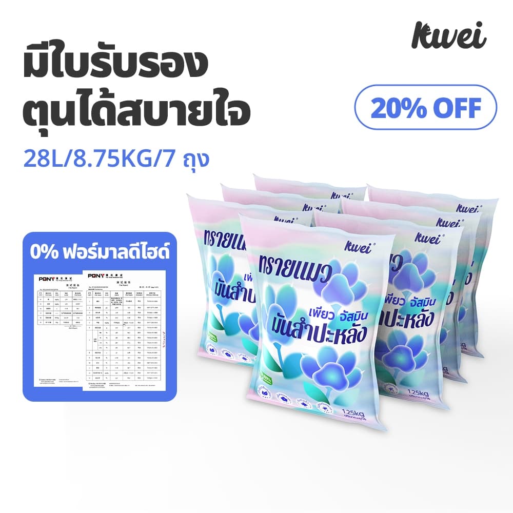 kllei【ส่งฟรี】7 ห่อ 28ลิตร (8.75 kg) ทรายแมว ดับกลิ่น ทําจากมันสําปะหลังธรรมชาติ ไร้ฝุ่น ทรายแมวมันสัมปะหลัง