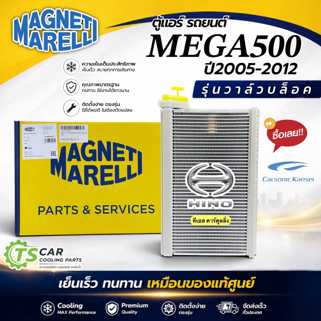 ตู้แอร์ รถยนต์ Hino mega 500 ปี2005-2012 รุ่นวาล์วบล็อค (แท้ติดรถ MARELLI 2273) คอล์ยเย็น ฮีโน เมก้า คอยเย็น…