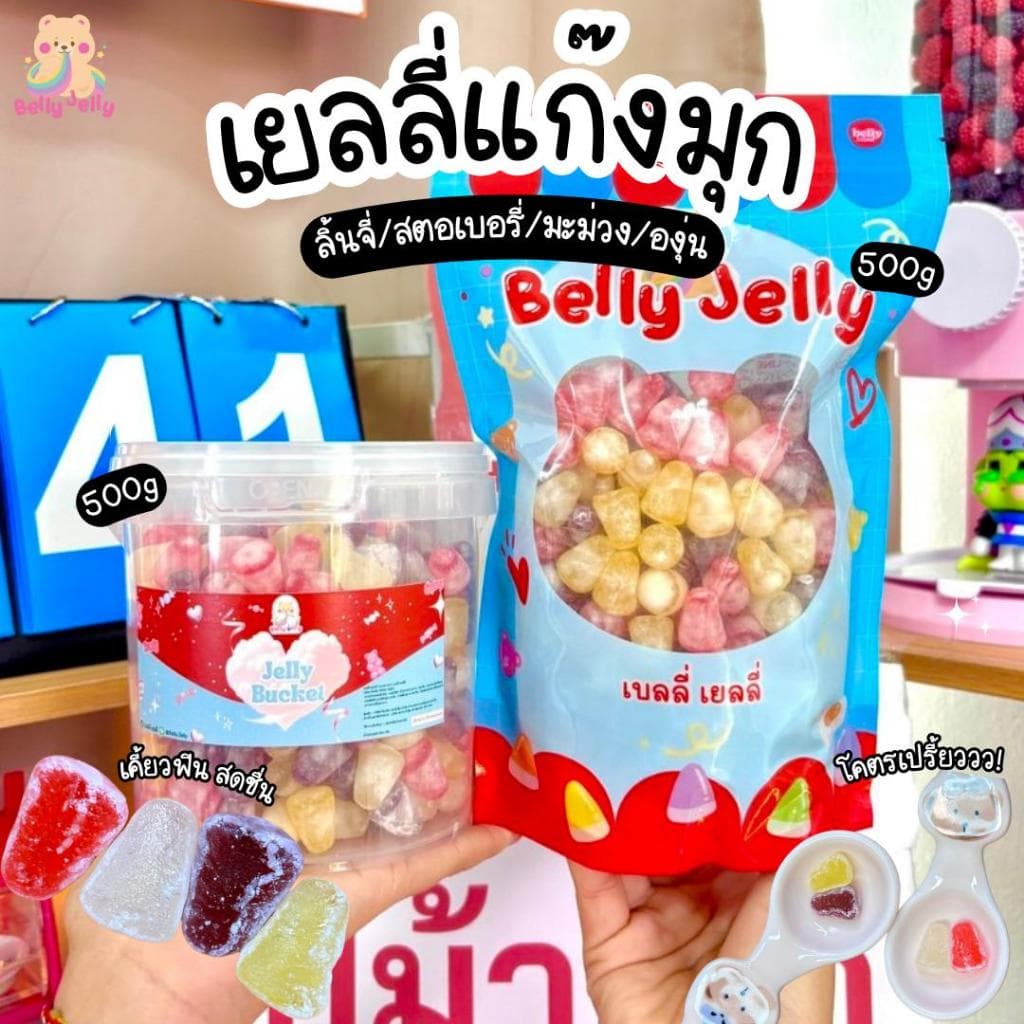 ขายดี! เยลลี่ลิ้นจี่มุก สตอมุก มะม่วงมุก องุ่นมุก รวมรส (สินค้ามี อย.) เบลลี่เยลลี่ โคตรอร่อย ขนมกินเล่น ขนม…