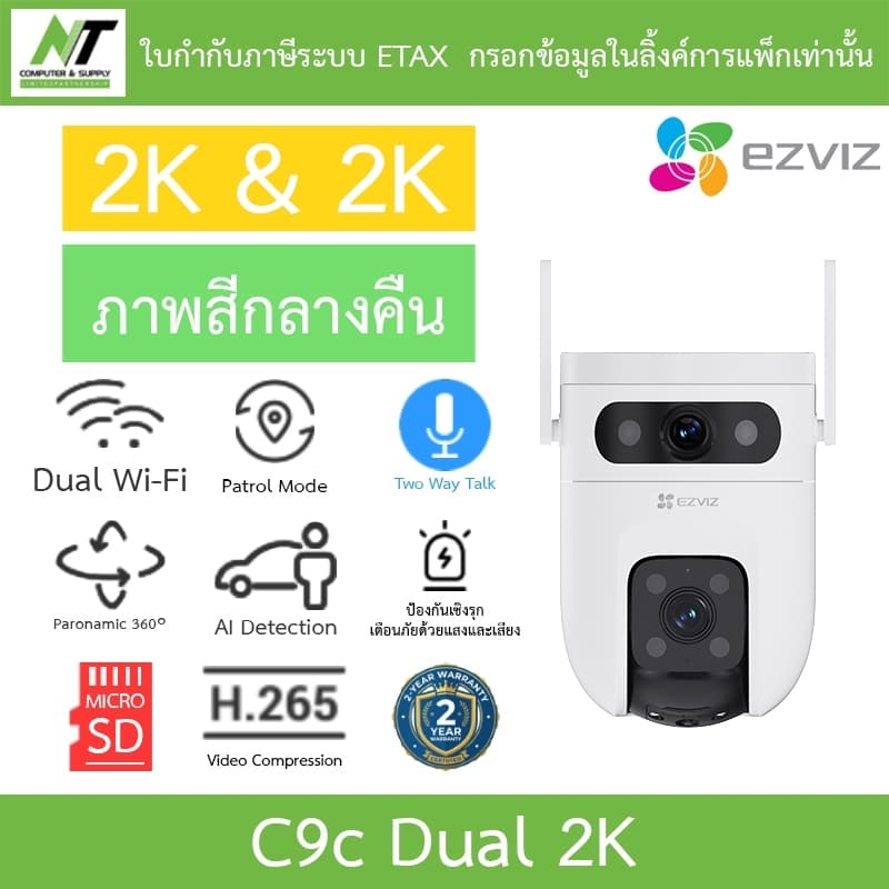 Ezviz กล้องวงจรปิด Dual-Lens PT Wi-Fi 2K & 2K ภาพสีกลางคืน พูดคุยโต้ตอบได้ รุ่น C9c Dual 2K