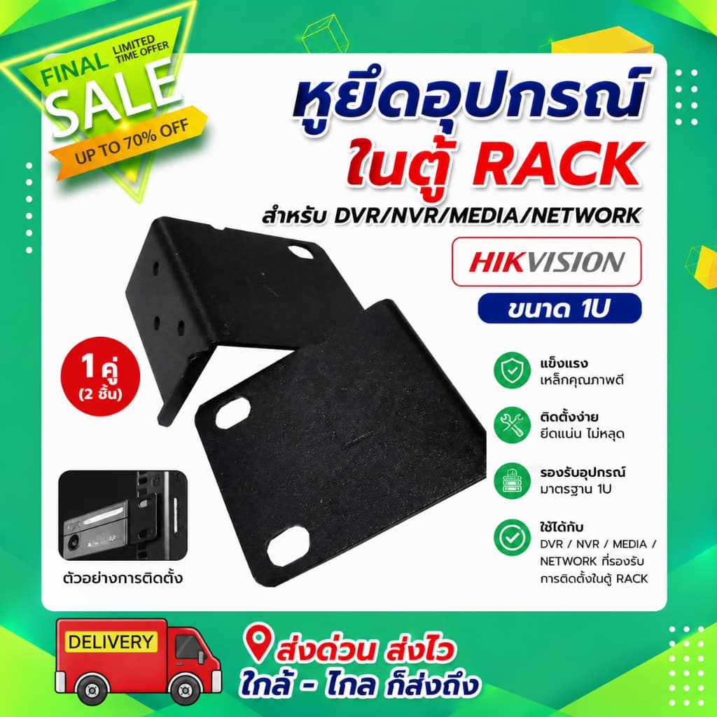 หูยึดอุปกรณ์ ในตู้ RACK สําหรับ DVR/NVR/MEDIA/NETWORK Hikvision ขนาด 1U รูปที่ 1
