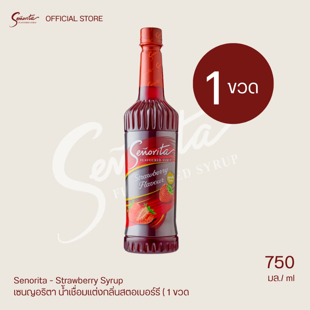 Senorita - Strawberry Syrup เซนญอริตา น้ํารสสตรอเบอร์รีเข้มข้น 750 มล. (1 ขวด)