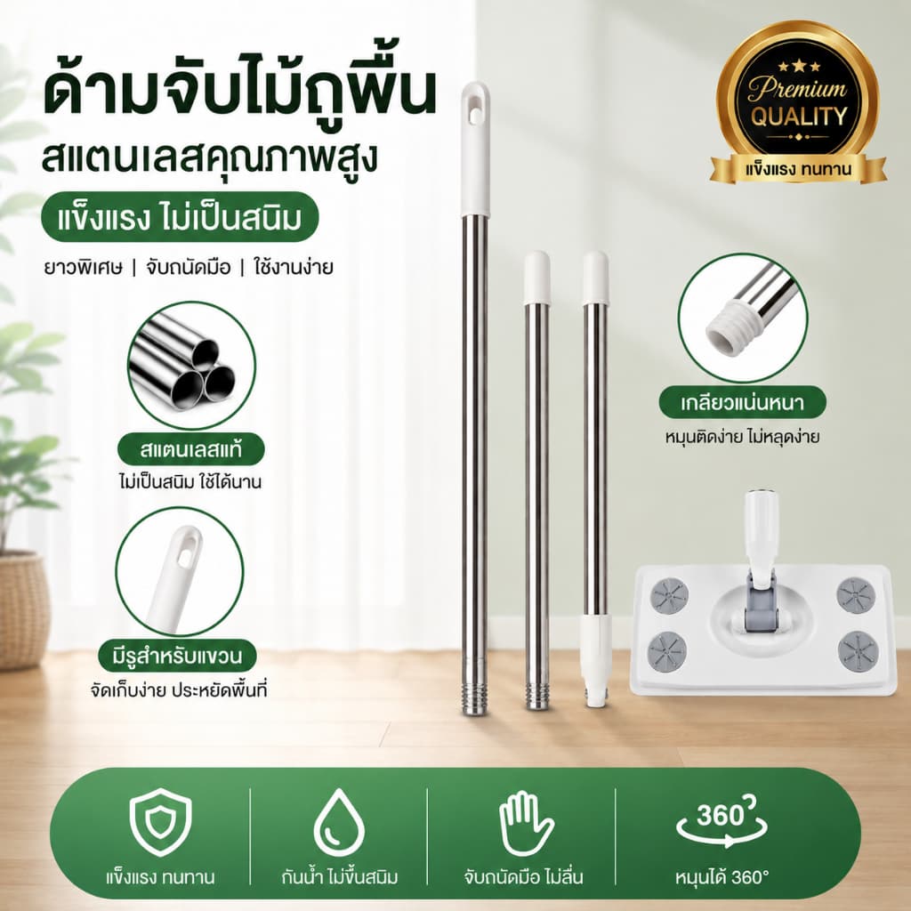 ด้ามจับไม้ถูพื้นสแตนเลส แข็งแรง ทนทาน ใช้งานง่าย สามารถใช้ร่วมกับผ้าเปียกและผ้าเช็ดทําความสะอาดได้