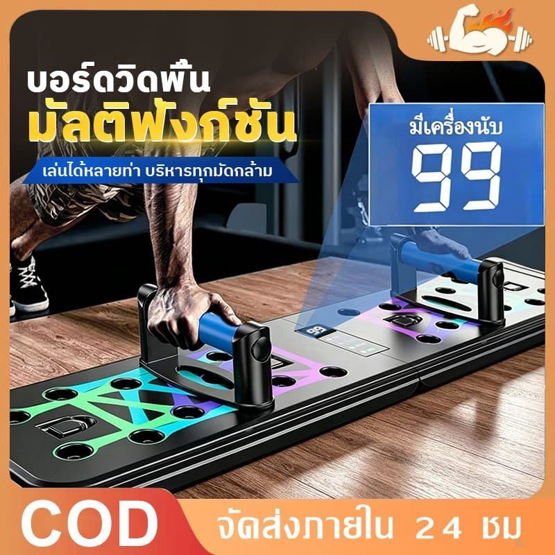 กระดานวิดพื้น พร้อมตัวจับเวลา Push Up Board 26 รูปแบบการฝึก อุปกรณ์ฟิตเนสแข็งแรง ทนทาน ฝึกกล้ามเนื้อหน้าอก…
