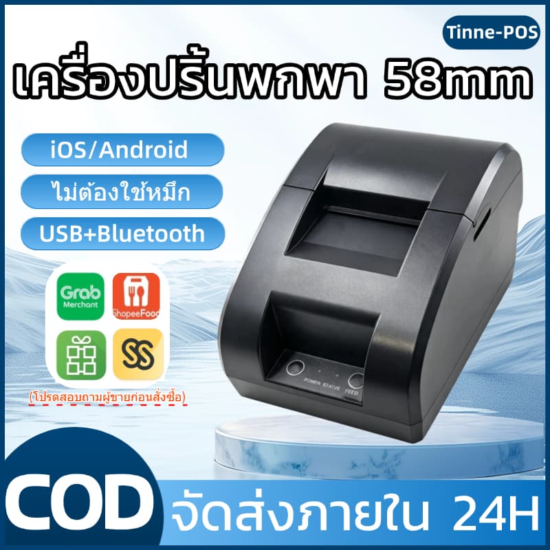 Tinne เครื่องพิมพ์ใบเสร็จ 58MM เครื่องปริ้นเดอร์ Shopee food พิมพ์บิล สลิปรับเงิน รุปภาพ บาร์โค้ท