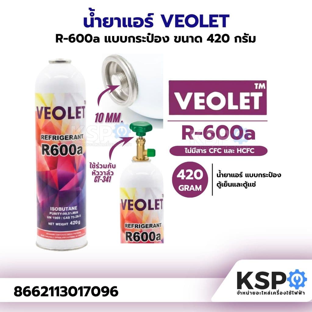 น้ํายาแอร์ VEOLET R600a สารทําความเย็น R600a ขนาดบรรจุ 420g แบบกระป๋อง อะไหล่แอร์