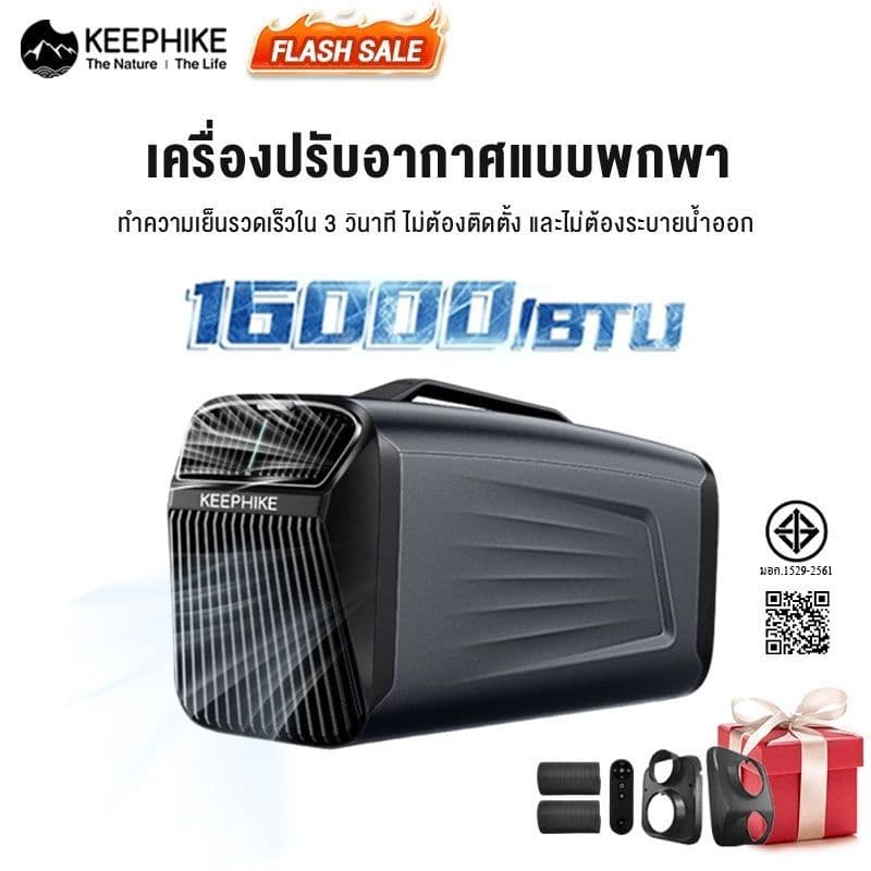 KEEPHIKE เครื่องปรับอากาศเคลื่อนที่สําหรับตั้งแคมป์กลางแจ้ง เครื่องทําความเย็น 16000BTU…