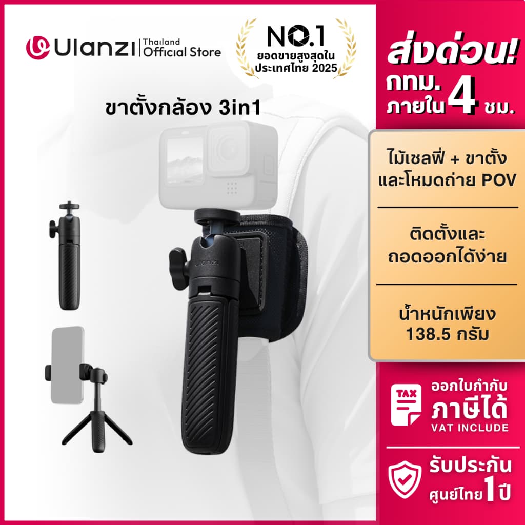 Ulanzi MT88 ขาตั้งกล้อง ไม้เซลฟี่ พร้อมสายรัดกระเป๋า ถ่าย POV รองรับ GoPro, Insta360 Luna, Pocket 4P