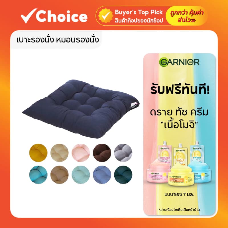 เบาะรองนั่ง หมอนรองนั่งนุ่มสบายพอดีตัว มีหลายสีให้เลือก