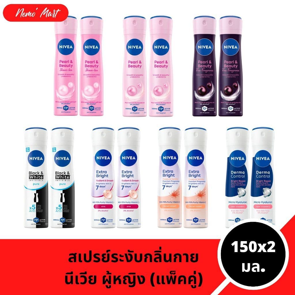 นีเวีย สเปรย์ (แพ็คคู่) สูตรสําหรับผู้หญิง ขนาด 150x2 มล. มีให้เลือก 12 สูตร…